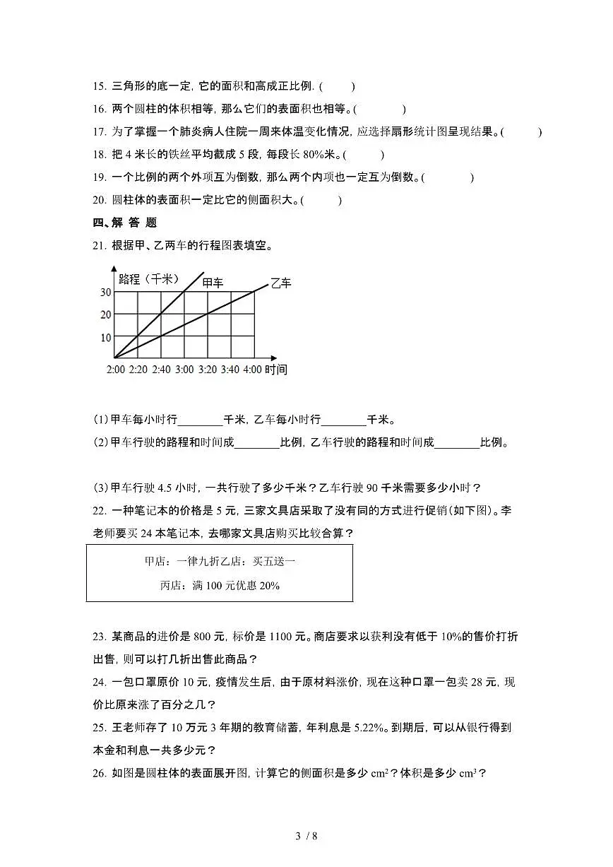 2023_2024学年 [小升初]北京海淀区数学升学分班考专项试卷[有解析]第3页