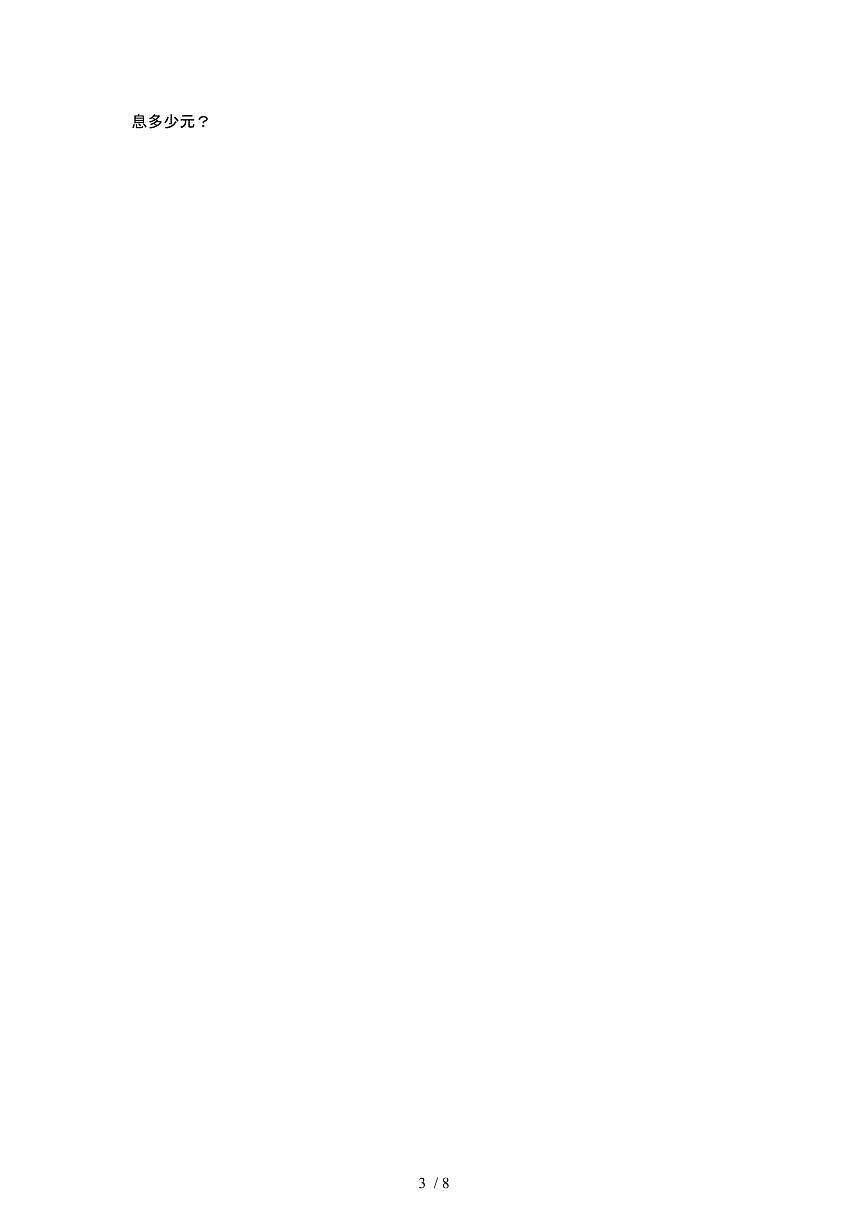 2023_2024学年 [小升初]北京通州区六年级下册数学期末试卷[有解析]第3页