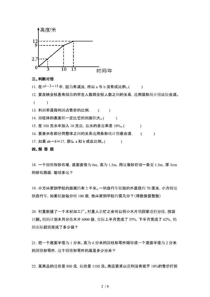 2023_2024学年 [小升初]北京西城区数学升学分班考专项试卷2套[有解析]第2页