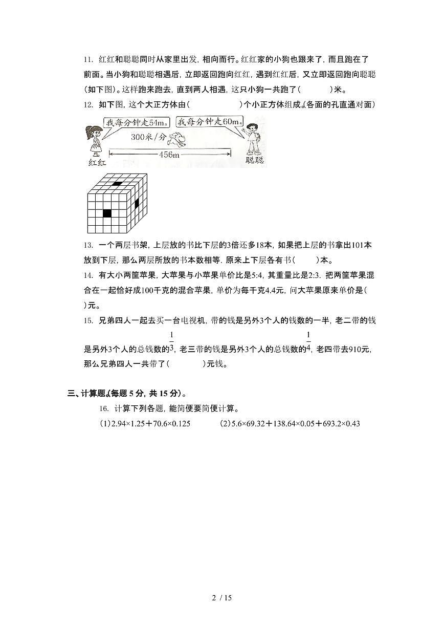 2023_2024学年 [小升初人教版]六年级下册数学期末专项提升试卷[有解析]第2页