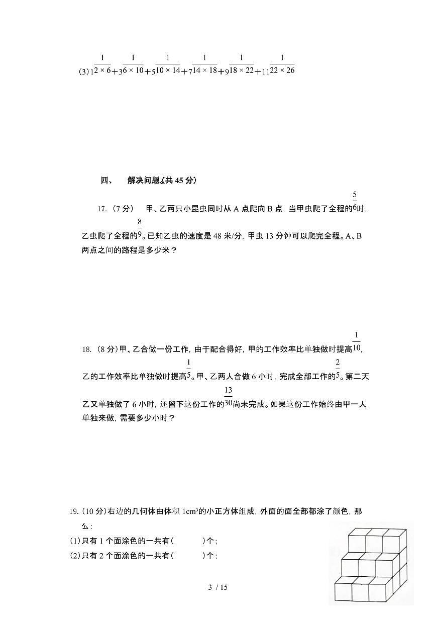 2023_2024学年 [小升初人教版]六年级下册数学期末专项提升试卷[有解析]第3页