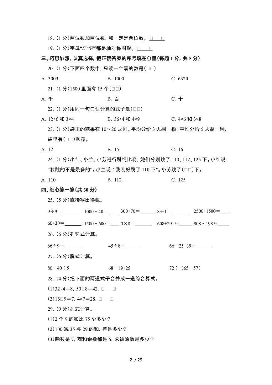 2023_2024学年 [小升初人教版]云南保山六年级下册数学期末试卷[有解析]第2页