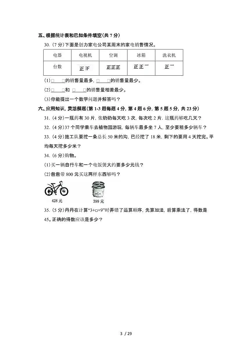 2023_2024学年 [小升初人教版]云南保山六年级下册数学期末试卷[有解析]第3页