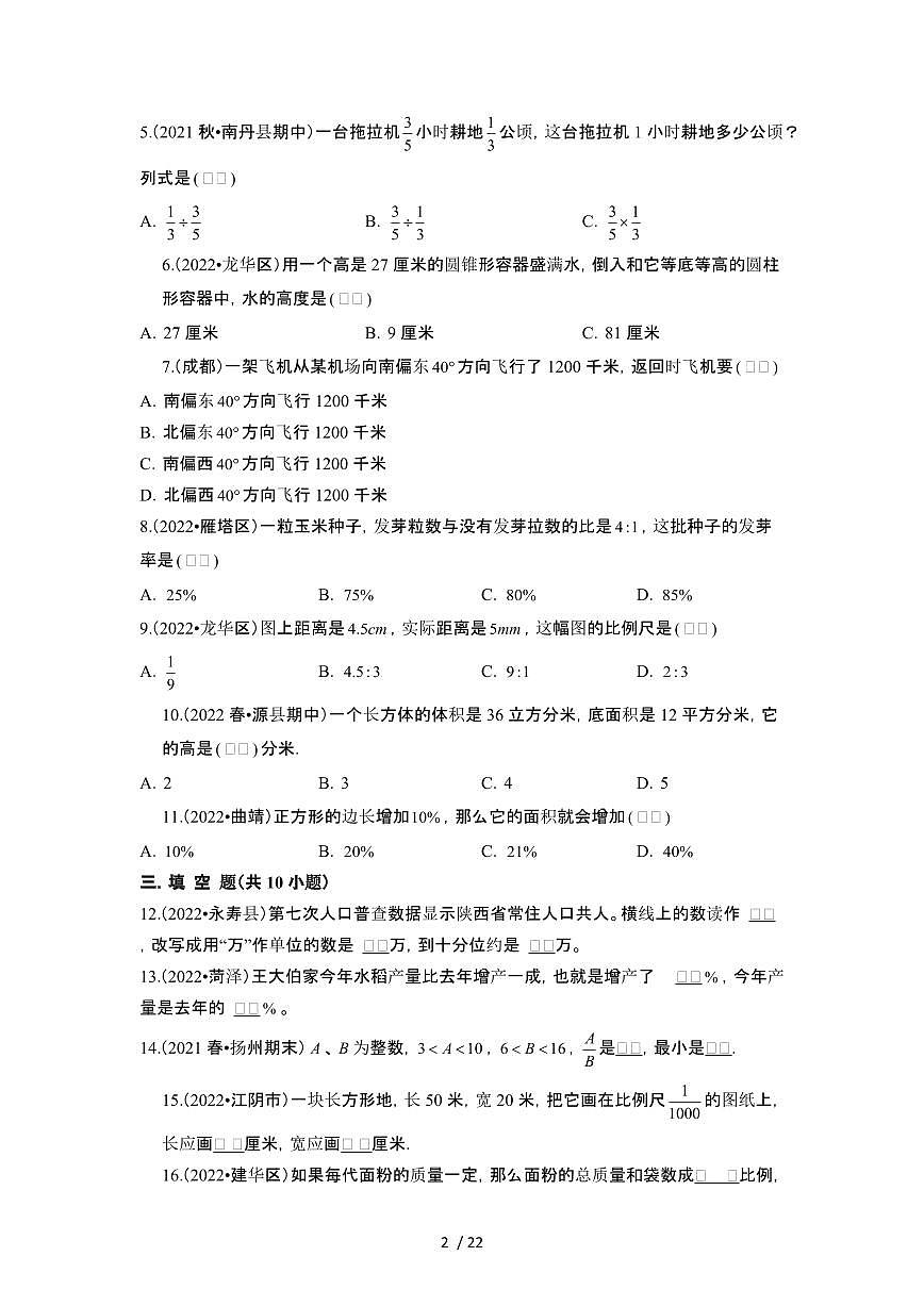 2023_2024学年 [小升初苏教版]六年级下册期末数学分班重难点试卷[有解析]第2页