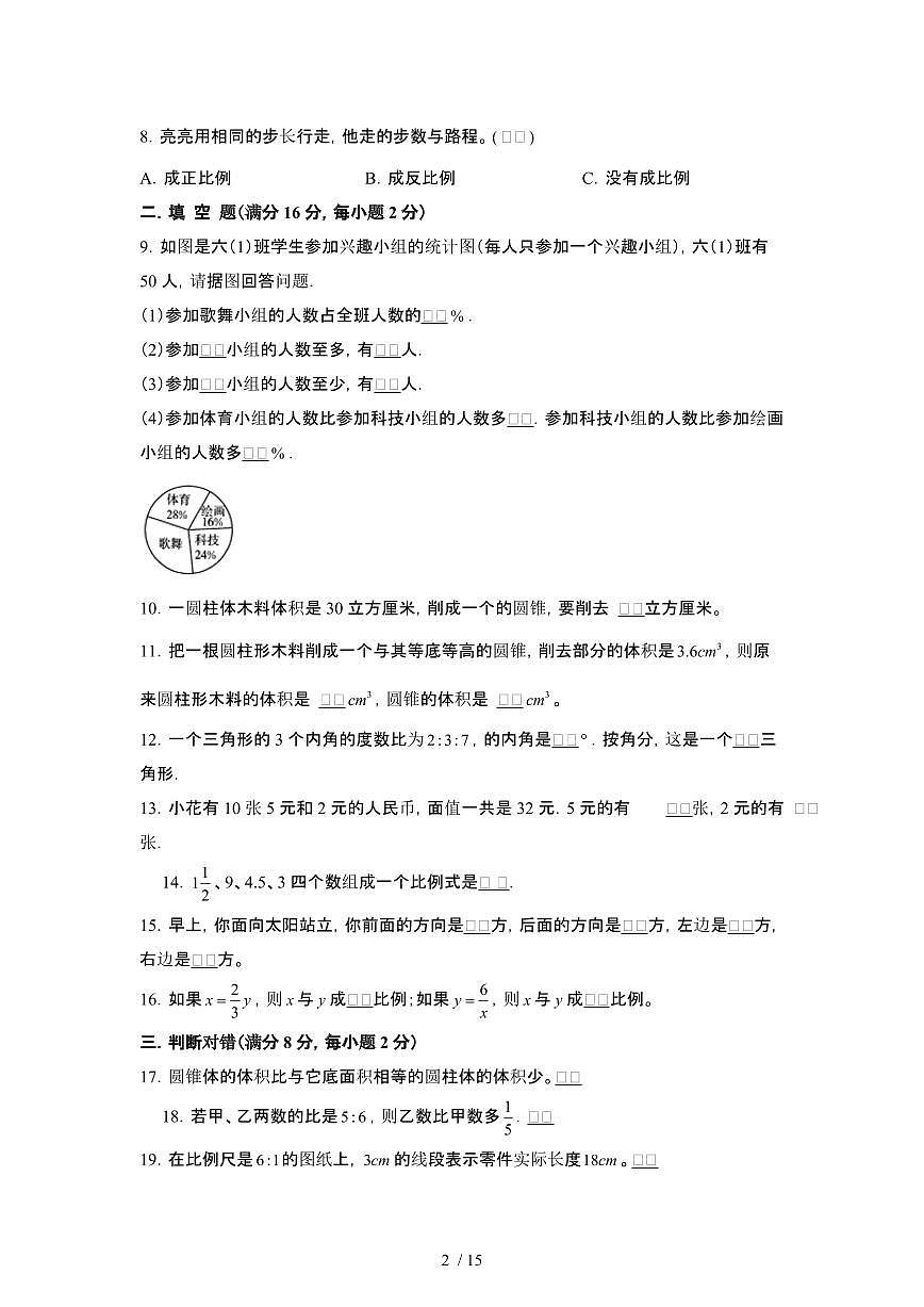 2023_2024学年 [小升初苏教版]六年级下册期末数学试卷[有解析]第2页