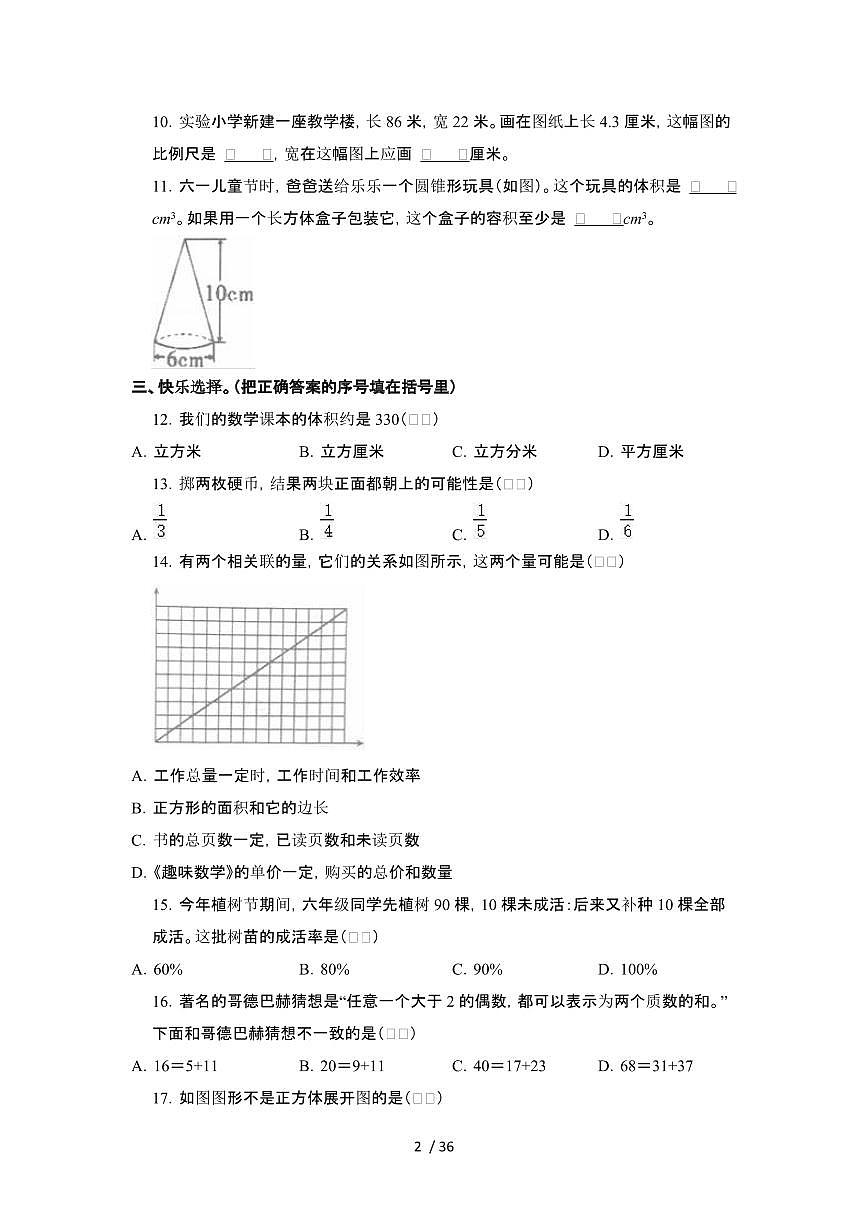 [小升初]2023_2024学年河北石家庄市初一升学考数学模拟试卷[有解析]第2页