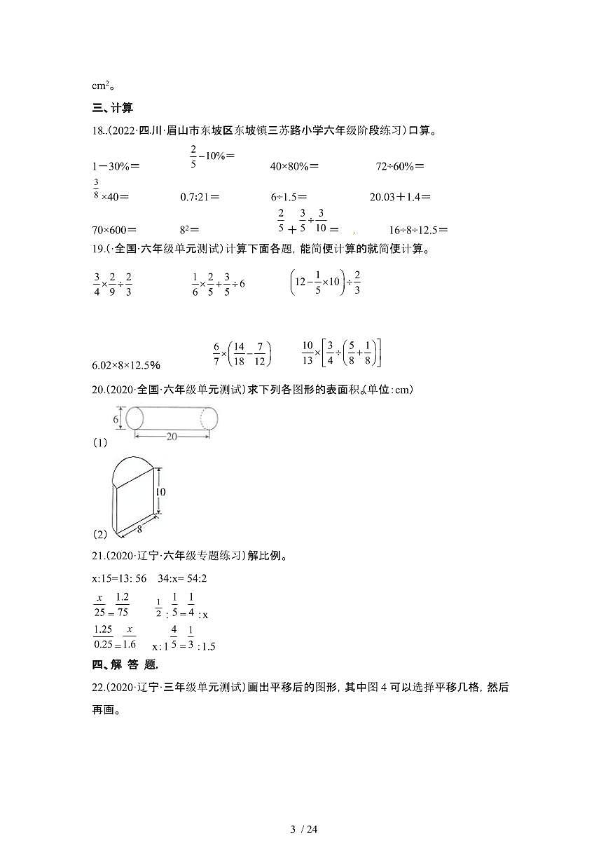 2023_2024学年 [小升初]北京海淀区数学易错题专项试卷[有解析]第3页
