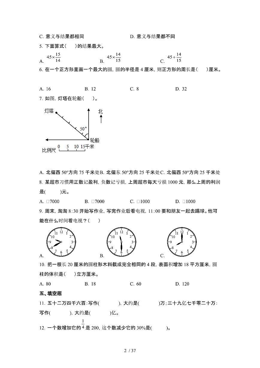 2023_2024学年 [小升初]河北唐山六年级下册期末数学试卷[有解析]第2页