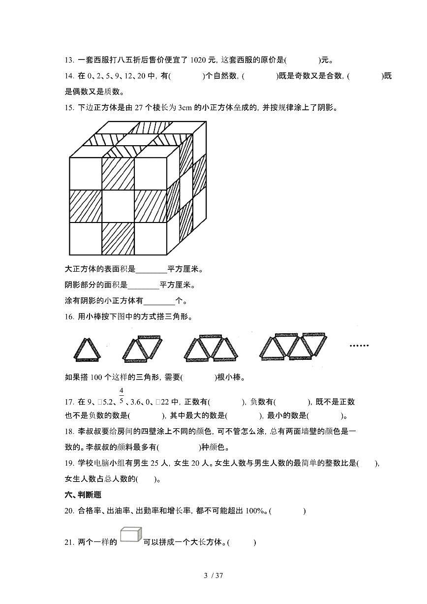 2023_2024学年 [小升初]河北唐山六年级下册期末数学试卷[有解析]第3页