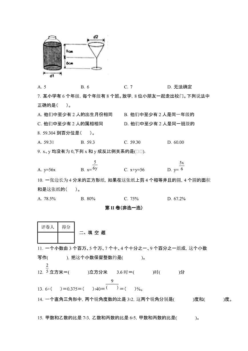 2023_2024学年 [小升初]河南信阳六年级下册[人教版]数学期末试卷[有解析]第2页