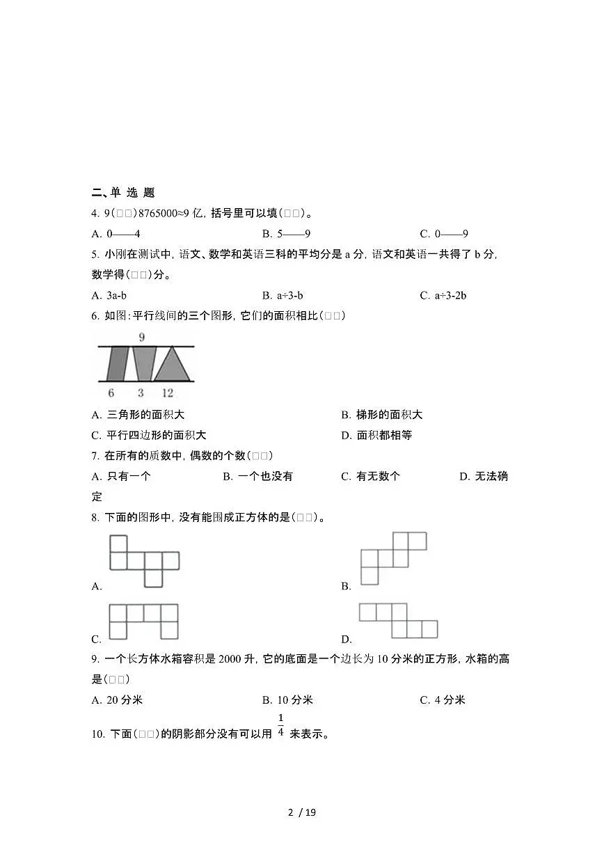 2023_2024学年 [小升初苏教版]六年级下册期末数学专项试卷2套[有解析]第2页