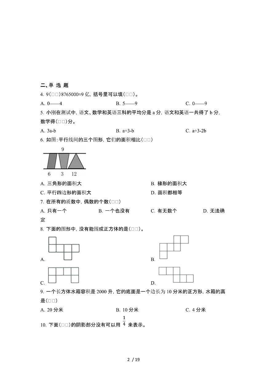 2023_2024学年 [小升初苏教版]六年级下册期末数学专项试卷2套[有解析]第2页