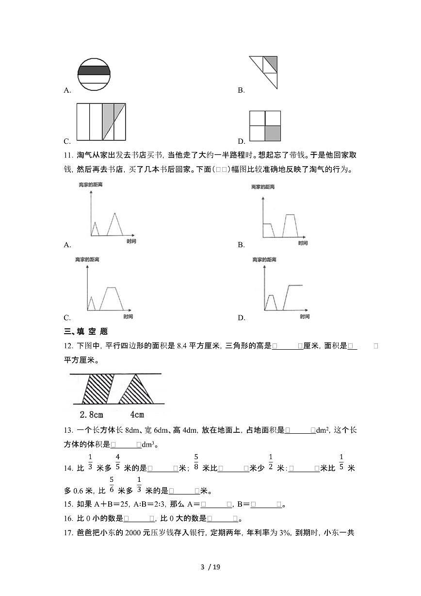 2023_2024学年 [小升初苏教版]六年级下册期末数学专项试卷2套[有解析]第3页