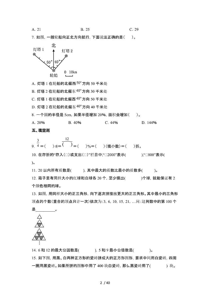 2023_2024学年 [小升初人教版]云南昆明期末数学测试试卷[有解析]第2页