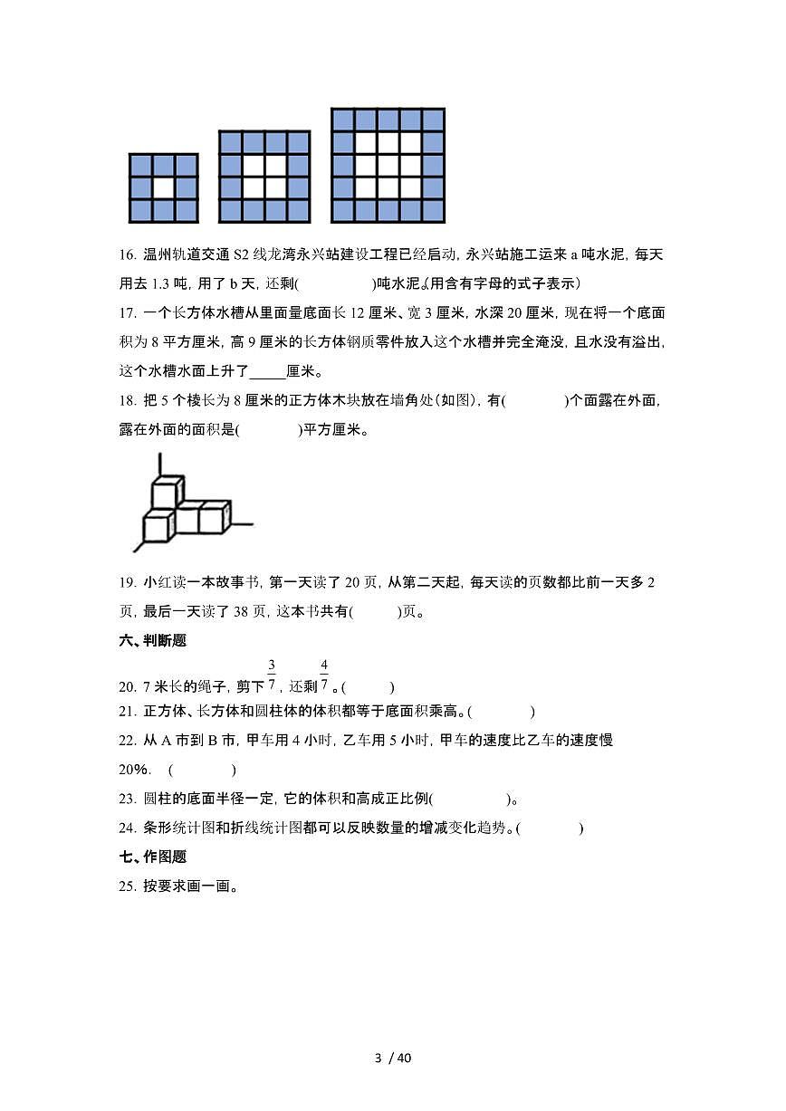 2023_2024学年 [小升初人教版]云南昆明期末数学测试试卷[有解析]第3页