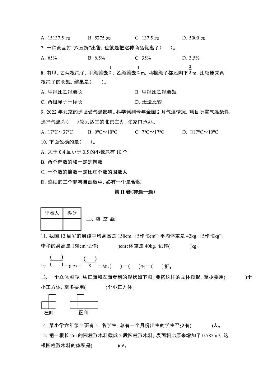 2023_2024学年 [小升初]云南昆明六年级下册[人教版]数学期末试卷[有解析]第2页