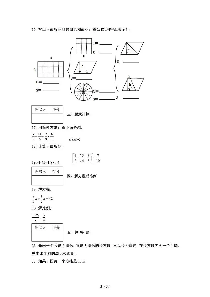 2023_2024学年 [小升初]云南昆明六年级下册[人教版]数学期末试卷[有解析]第3页