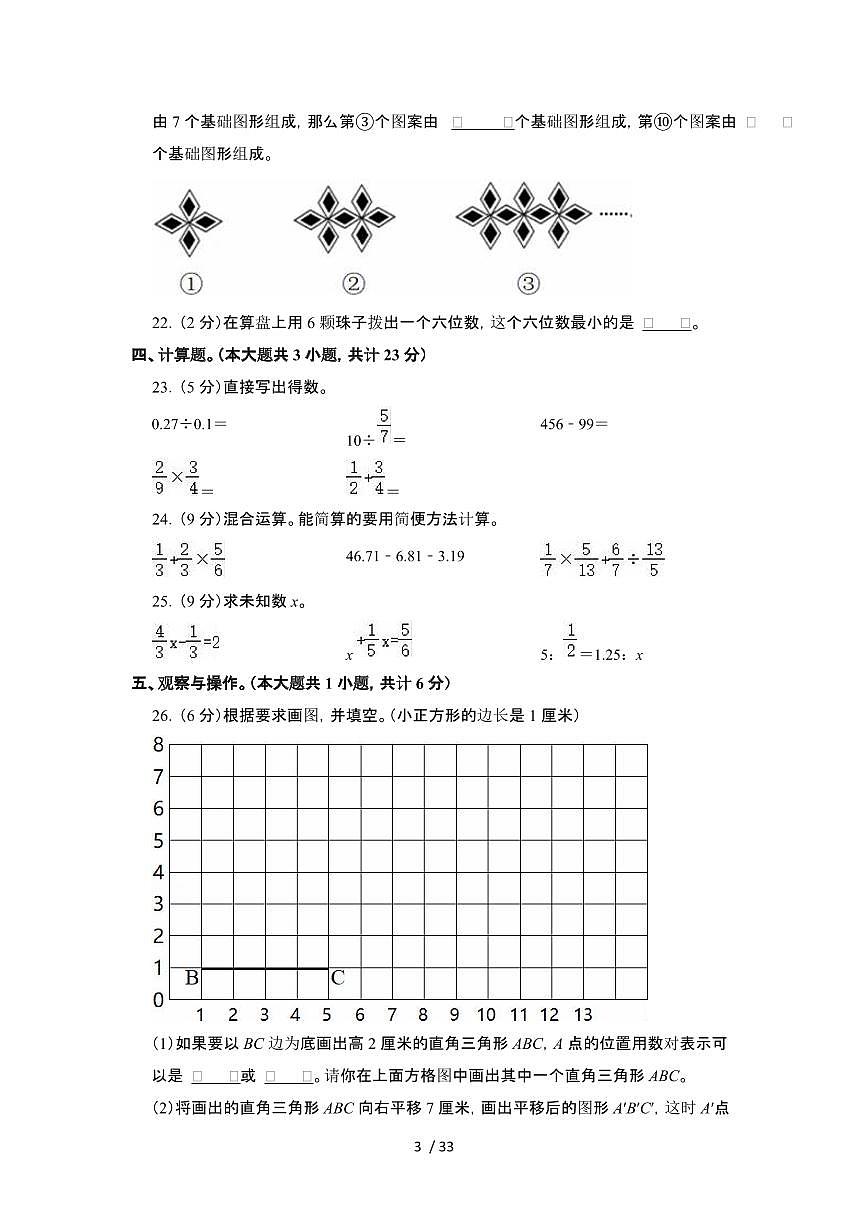 2023_2024学年 [小升初人教版]云南昆明六年级下册数学期末试卷[有解析]第3页