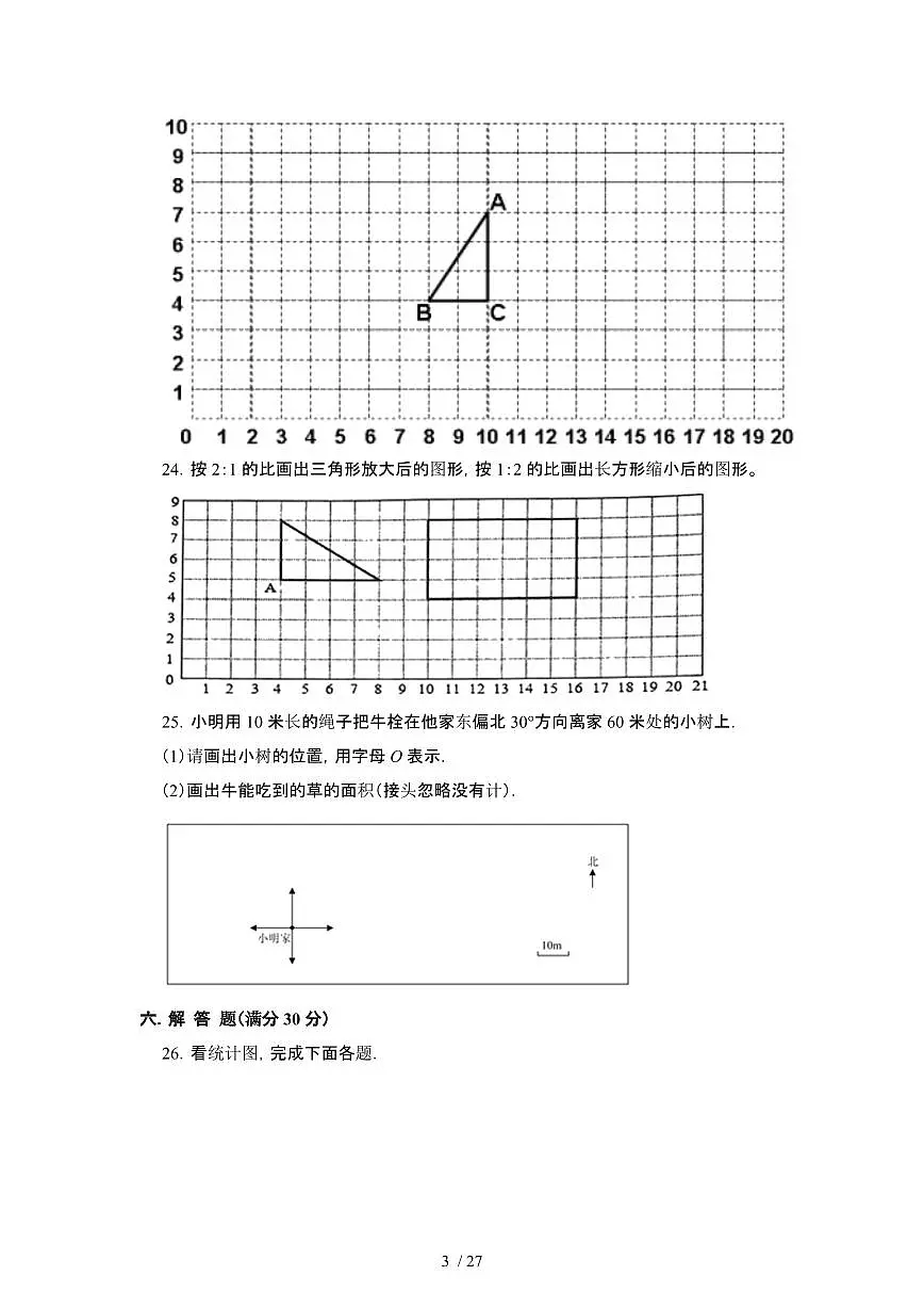2023_2024学年 [小升初苏教版]六年级下册期末数学分班考重难点试卷合集[有解析]第3页