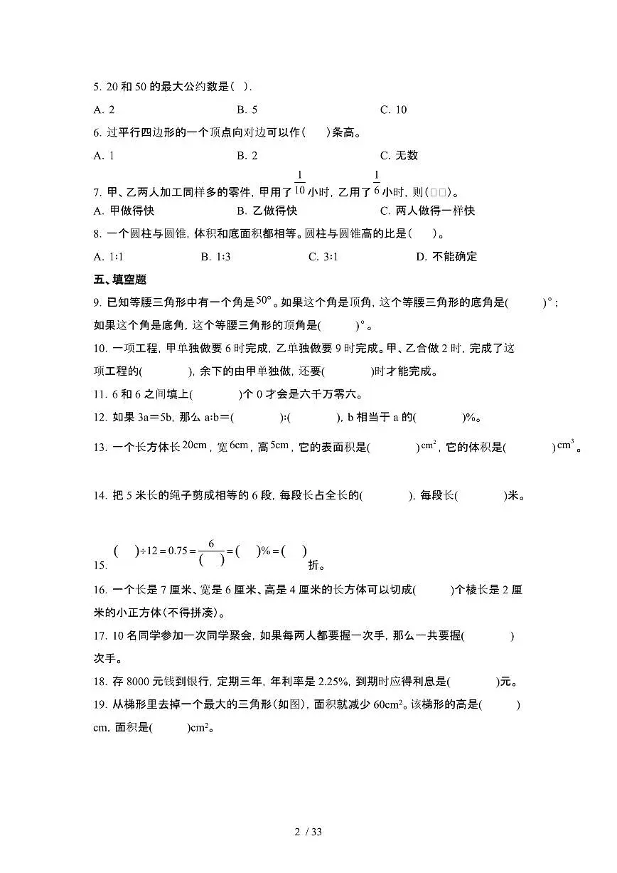 2023_2024学年 [小升初]河北秦皇岛初一升学考数学试卷[有解析]第2页