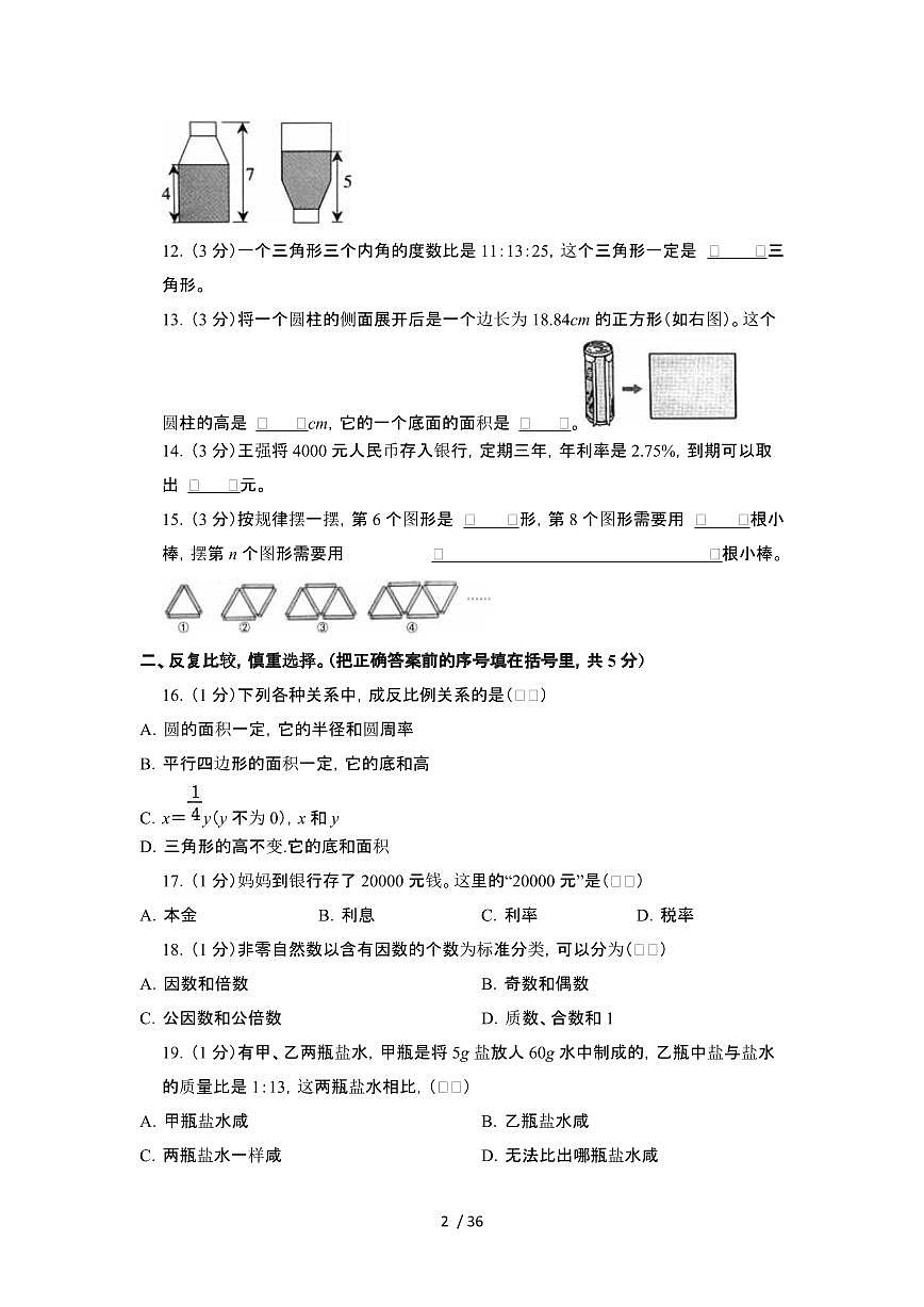 2023_2024学年 [小升初]河北石家庄六年级下册期末数学试卷[有解析]第2页