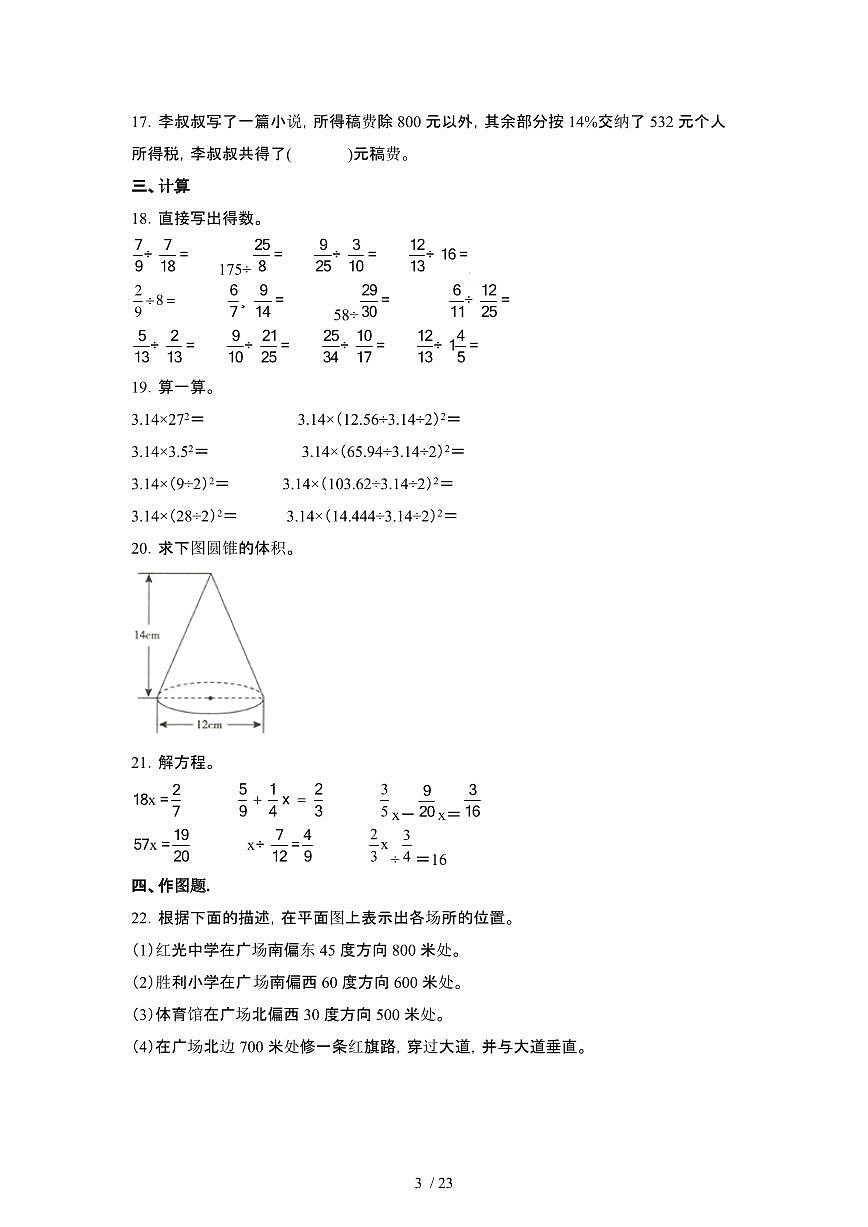 2023_2024学年 [小升初]北京朝阳区数学易错题专项试卷[有解析]第3页