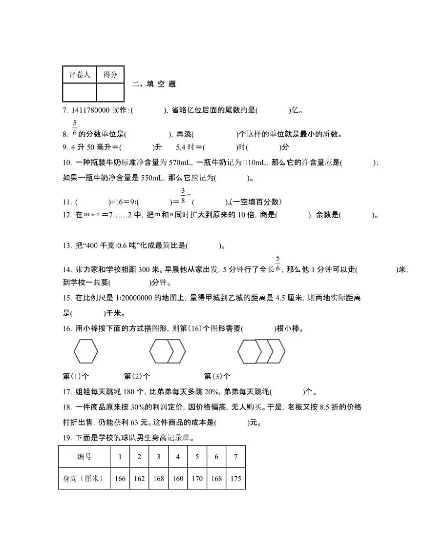2023_2024学年 [小升初]湖南怀化六年级下册[人教版]数学期末试卷[有解析]第2页