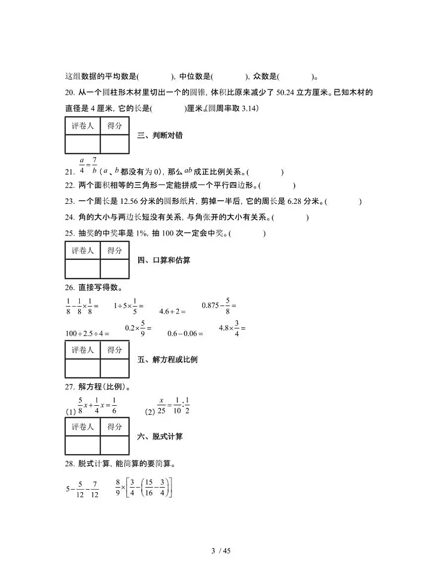 2023_2024学年 [小升初]湖南怀化六年级下册[人教版]数学期末试卷[有解析]第3页