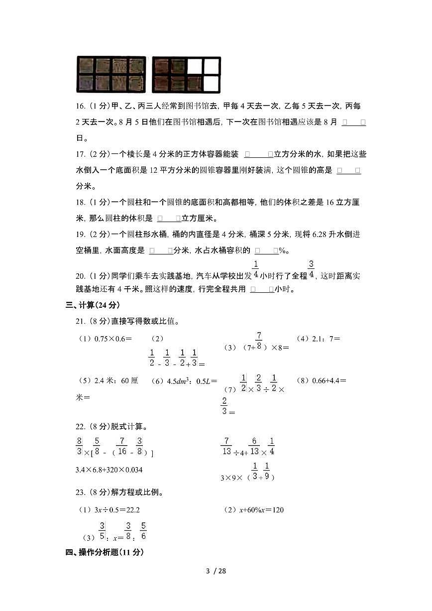2023_2024学年 [小升初]辽宁沈阳六年级下册数学[北师大版]期末试卷[有解析]第3页