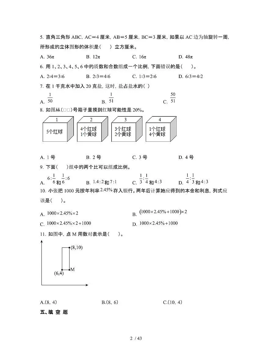 2023_2024学年 [小升初]上海徐汇区初一分班考数学专项试卷[有解析]第2页