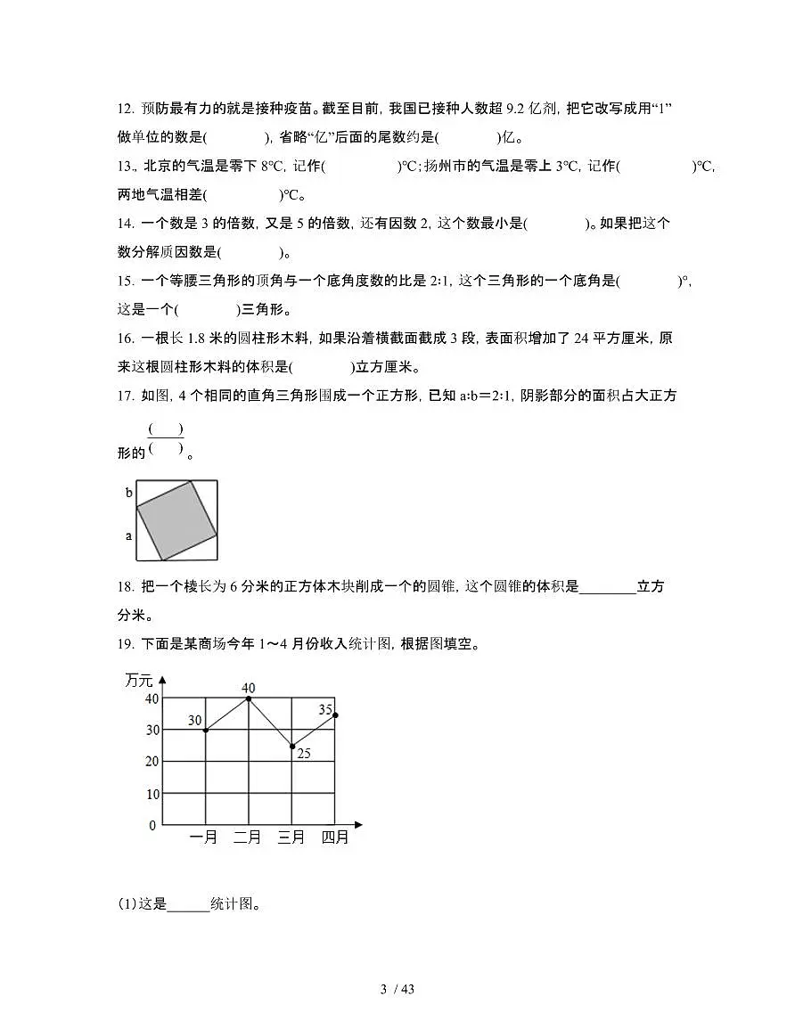 2023_2024学年 [小升初]上海徐汇区初一分班考数学专项试卷[有解析]第3页