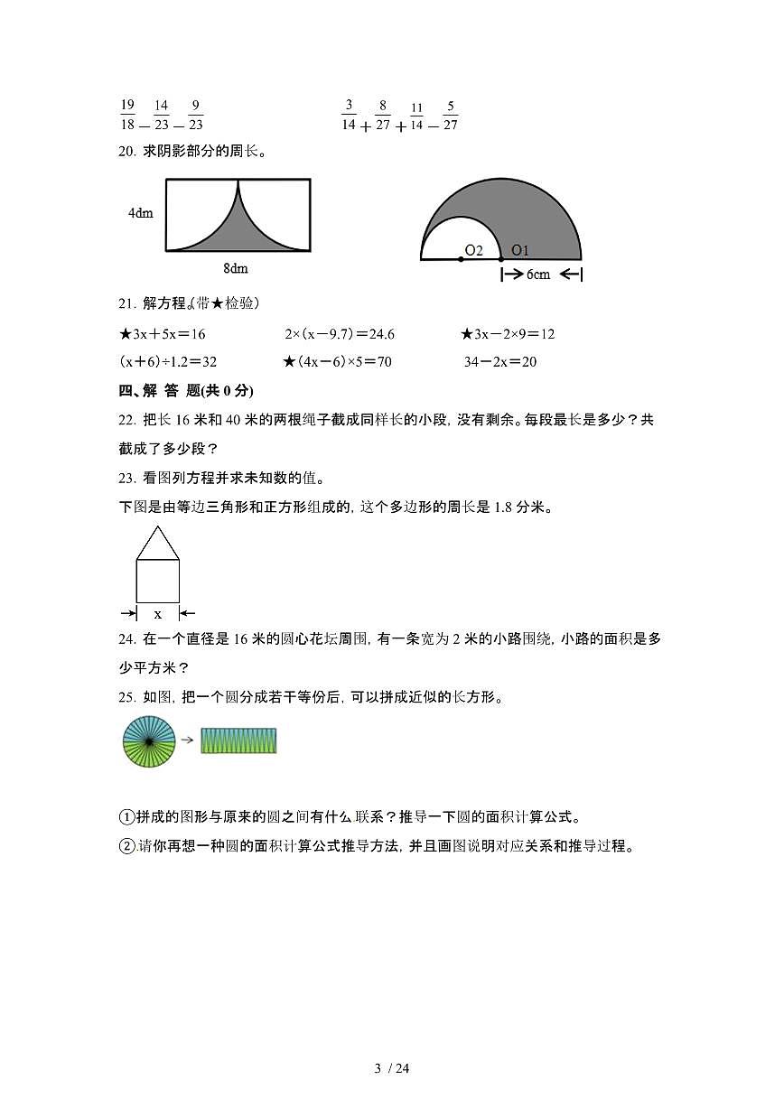 2023_2024学年 [小升初]上海长宁区初一分班考数学冲刺试卷[有解析]第3页