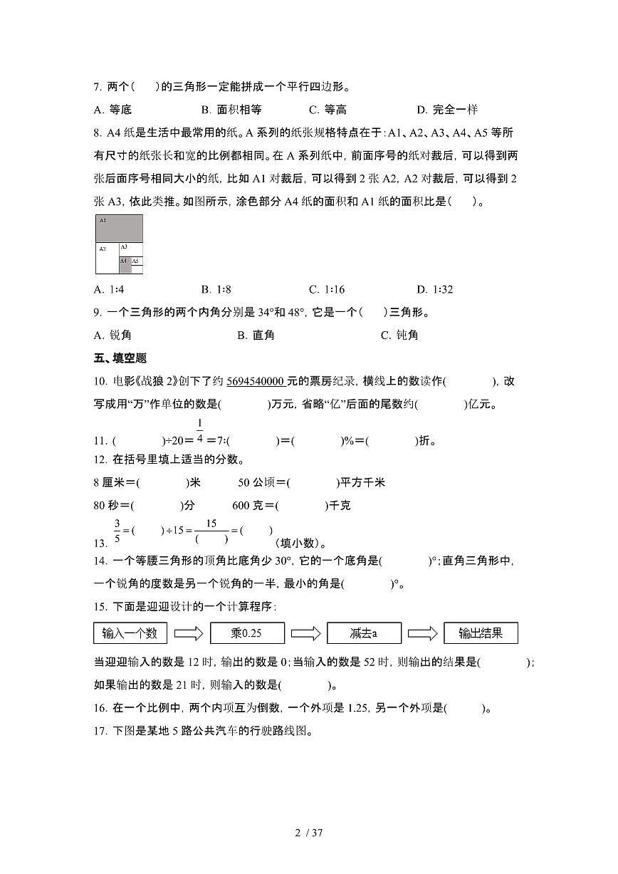 2023_2024学年 [小升初]数学[苏教版]初一分班考专项突破试卷[有解析]第2页