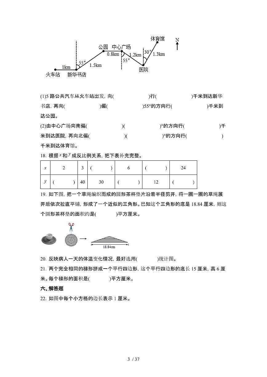 2023_2024学年 [小升初]数学[苏教版]初一分班考专项突破试卷[有解析]第3页