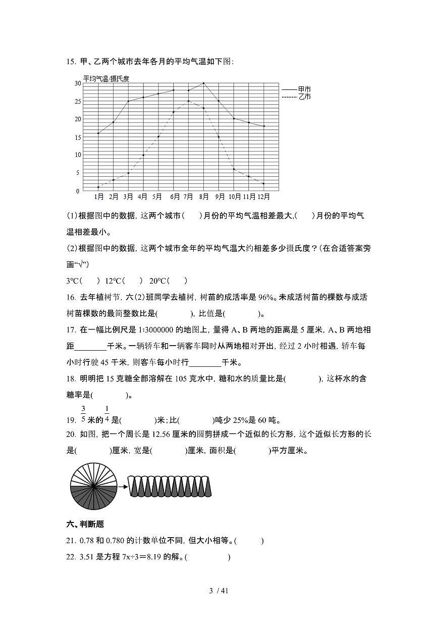 2023_2024学年 [小升初]数学[苏教版]初一分班考专项突破试卷2套[有解析]第3页