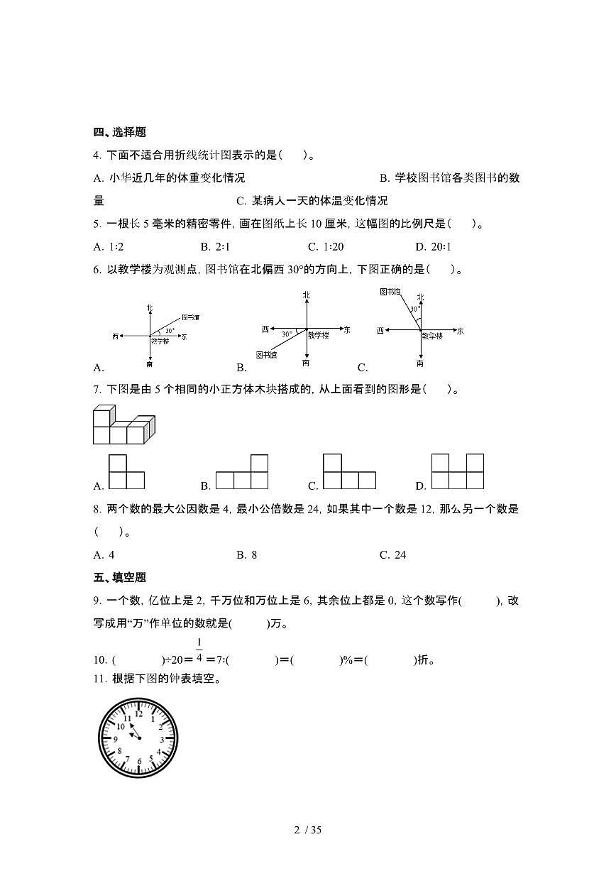 2023_2024学年 [小升初]数学[苏教版]初一分班考专项突破试卷合集[有解析]第2页