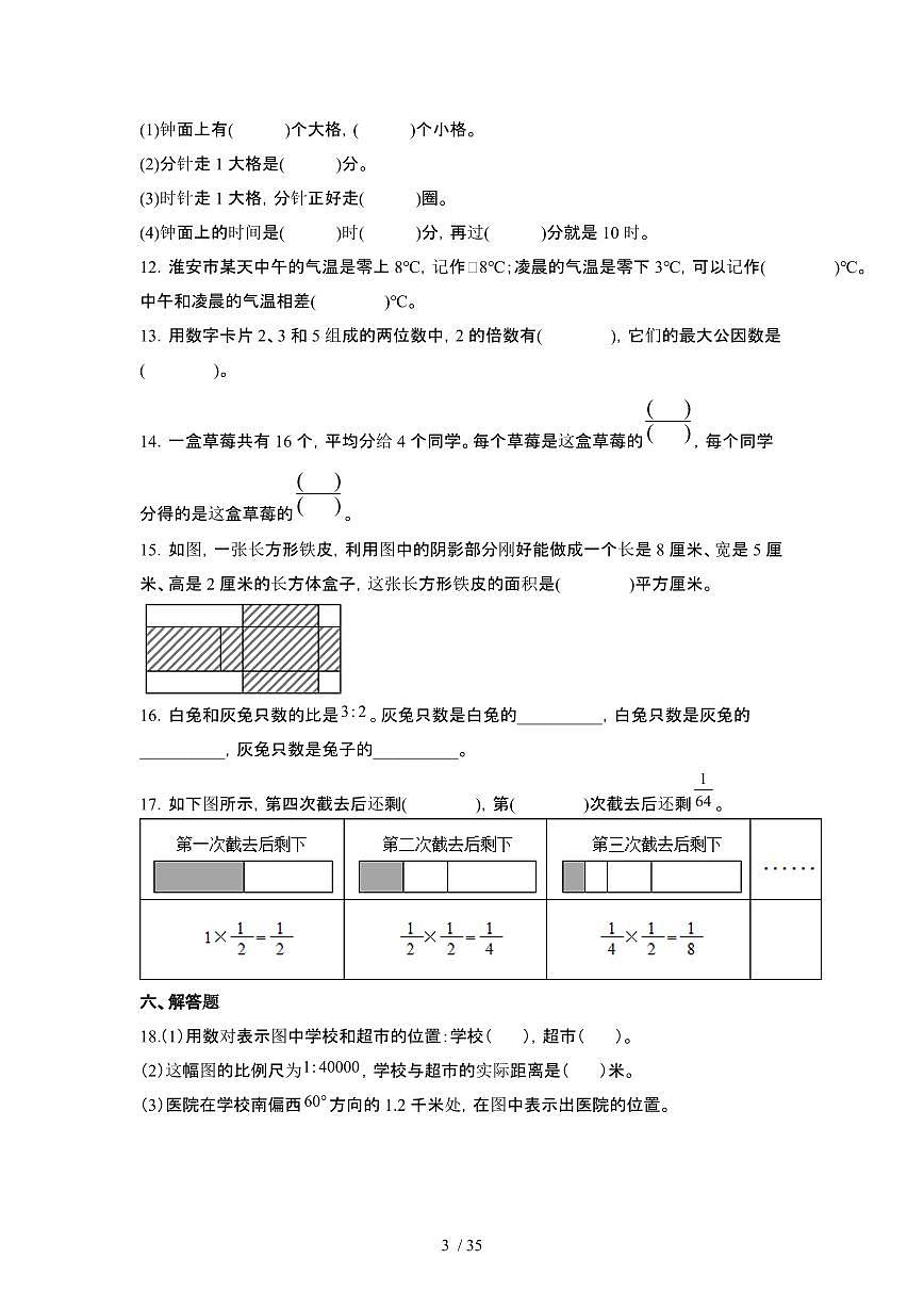 2023_2024学年 [小升初]数学[苏教版]初一分班考专项突破试卷合集[有解析]第3页