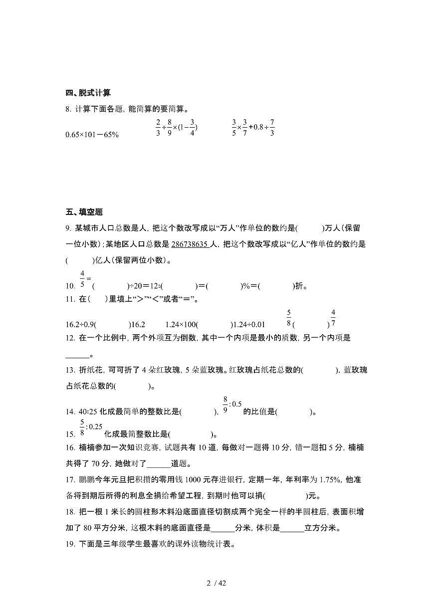 2023_2024学年 [小升初]数学[苏教版]初一分班考专项突破提升卷[有解析]第2页