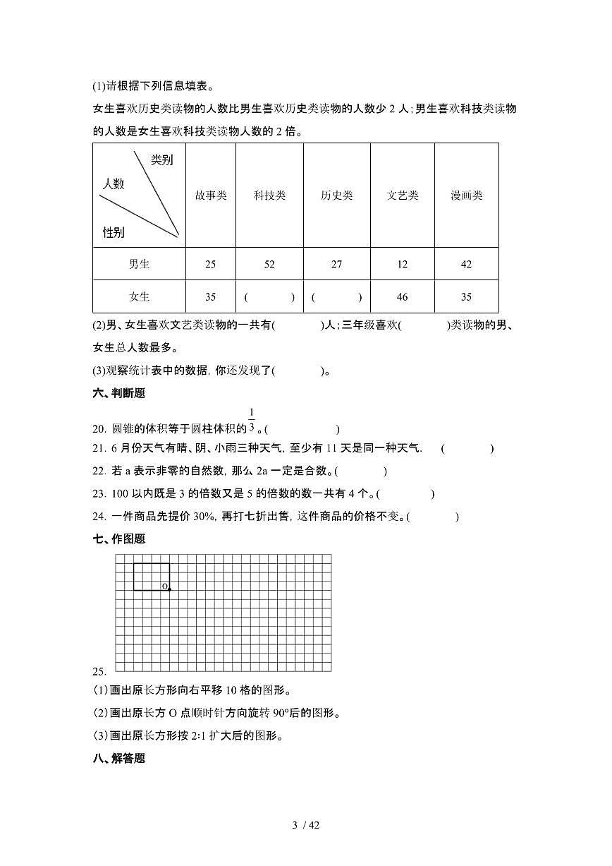 2023_2024学年 [小升初]数学[苏教版]初一分班考专项突破提升卷[有解析]第3页