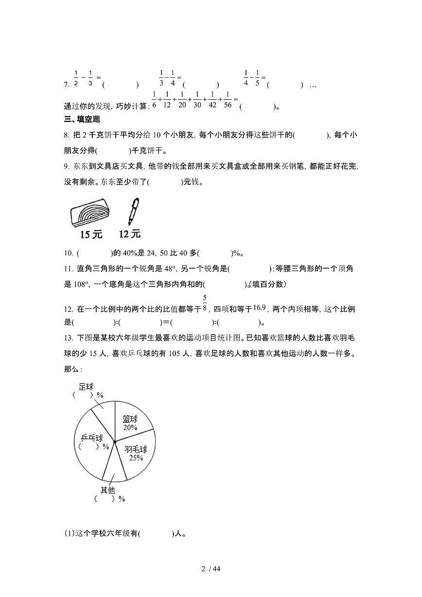 2023_2024学年 [小升初]数学[西师大版]七年级升学分班考冲刺试卷[有解析]第2页
