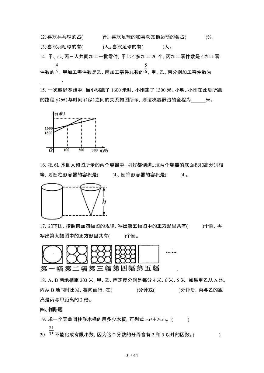 2023_2024学年 [小升初]数学[西师大版]七年级升学分班考冲刺试卷[有解析]第3页