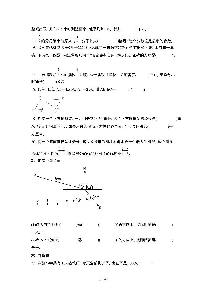 2023_2024学年 [小升初]浙江宁波六年级下册期末数学测试试卷[有解析]第3页
