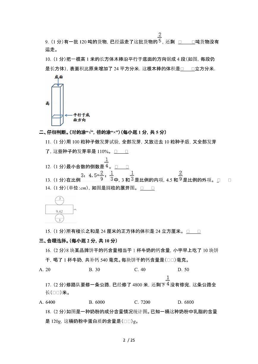 2023_2024学年 [小升初北师大版]初一开学摸底分班考试卷2套[有解析]第2页