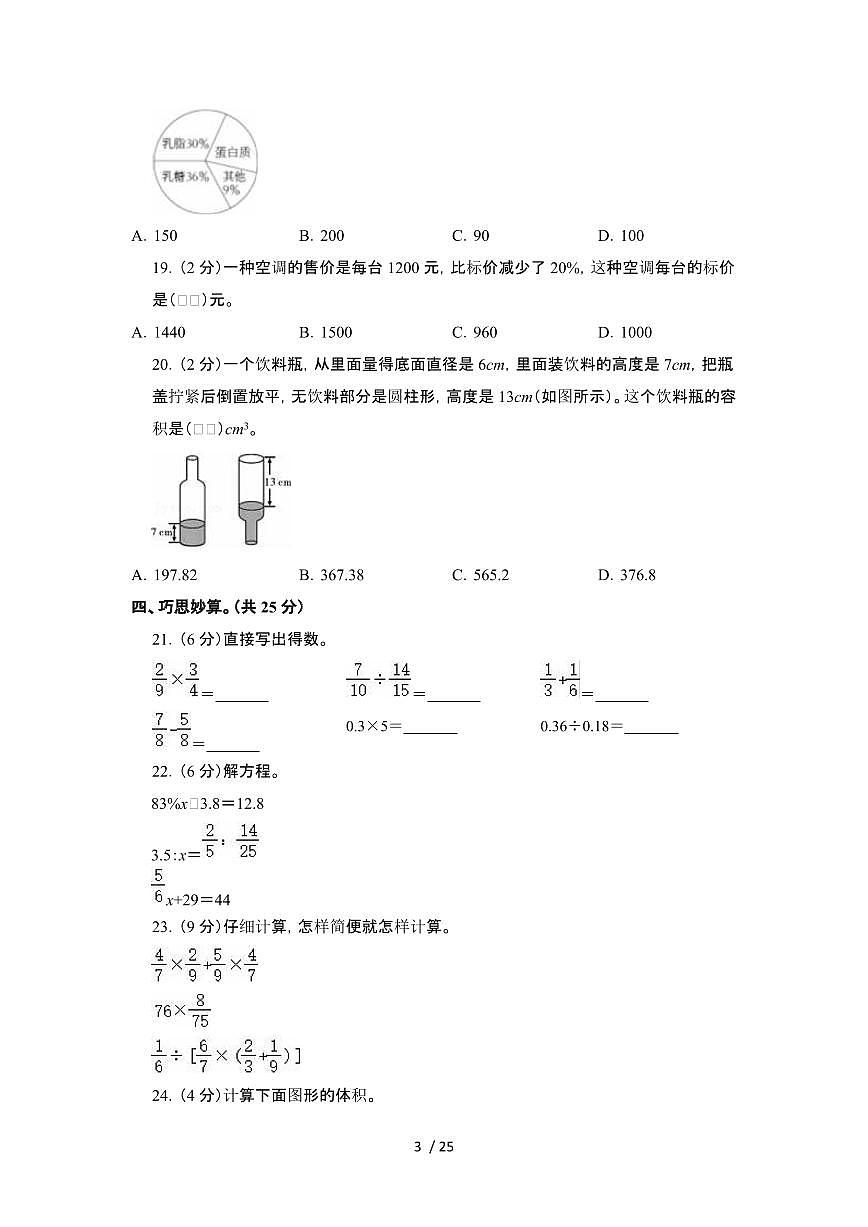 2023_2024学年 [小升初北师大版]初一开学摸底分班考试卷2套[有解析]第3页