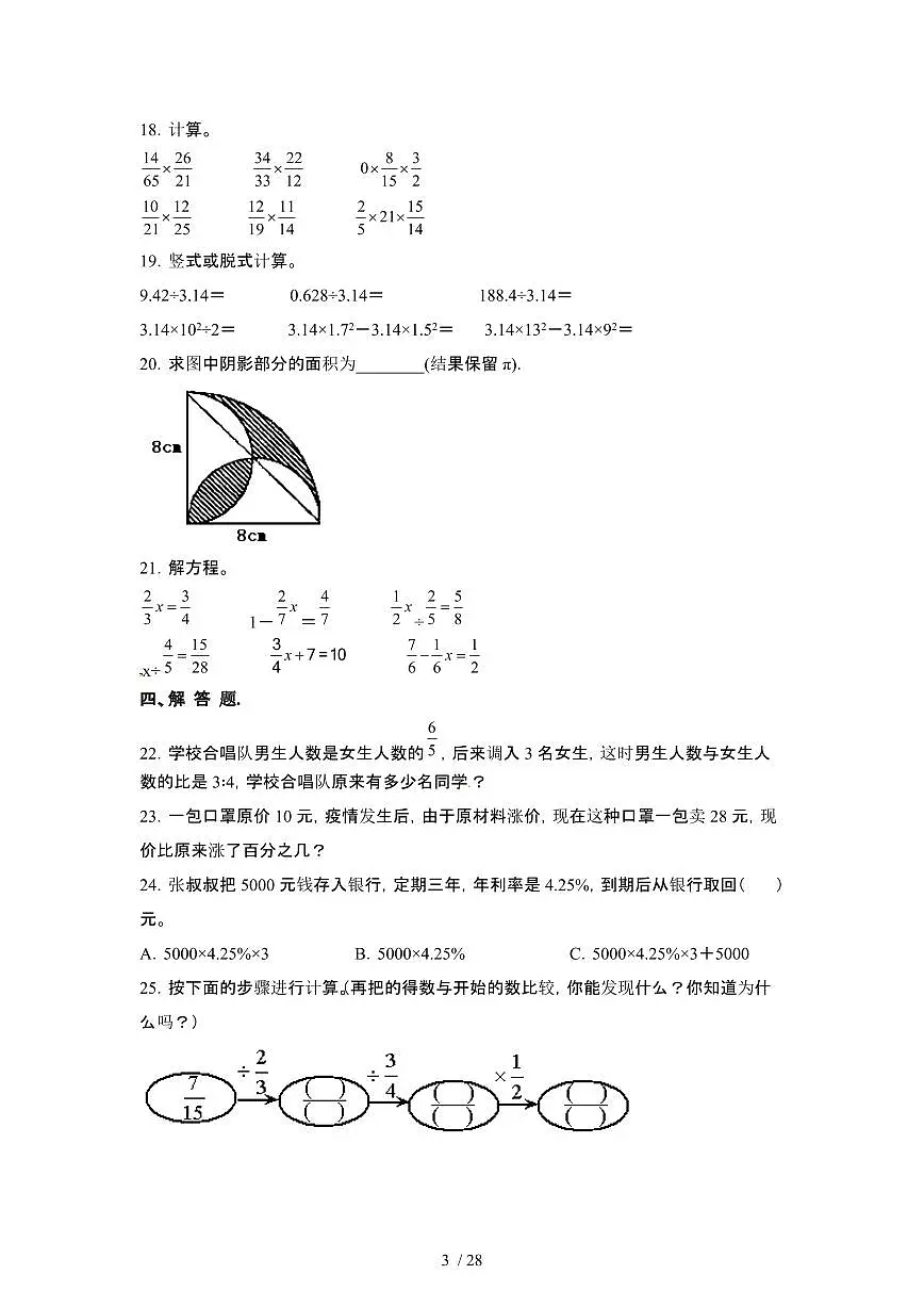 2023_2024学年 [小升初人教版]云南玉溪六年级下册数学期末试卷[有解析]第3页