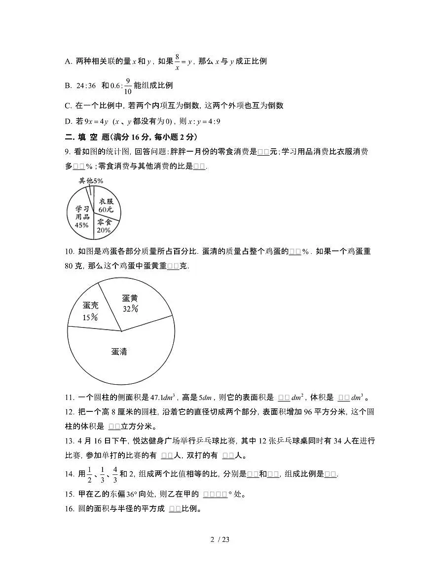 2023_2024学年 [小升初苏教版]六年级下册期末数学专项测试试卷[有解析]第2页