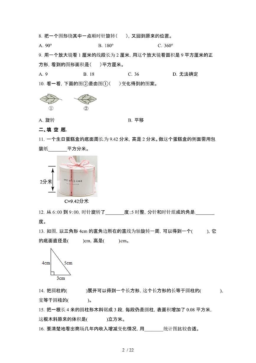 2023_2024学年 [小升初北师大版]数学初一升学分班考试卷[有解析]第2页