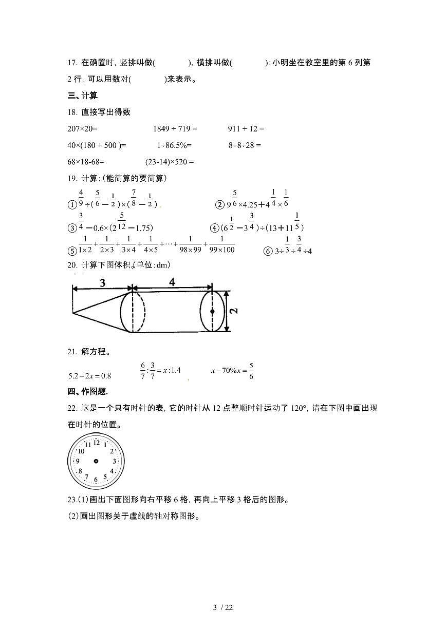 2023_2024学年 [小升初北师大版]数学初一升学分班考试卷[有解析]第3页