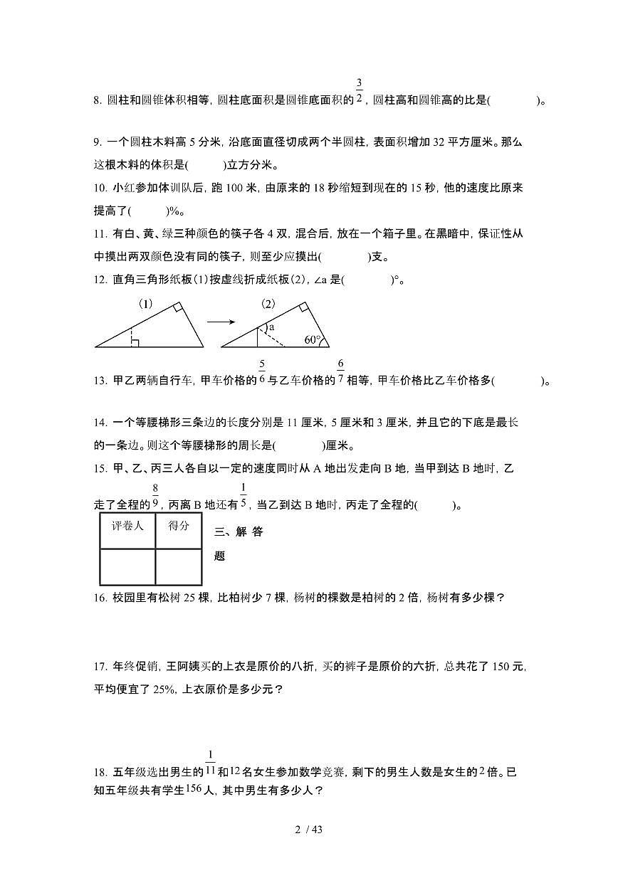 2023_2024学年 [小升初苏教版]六年级下册数学期末试卷合集3套[有解析]第2页