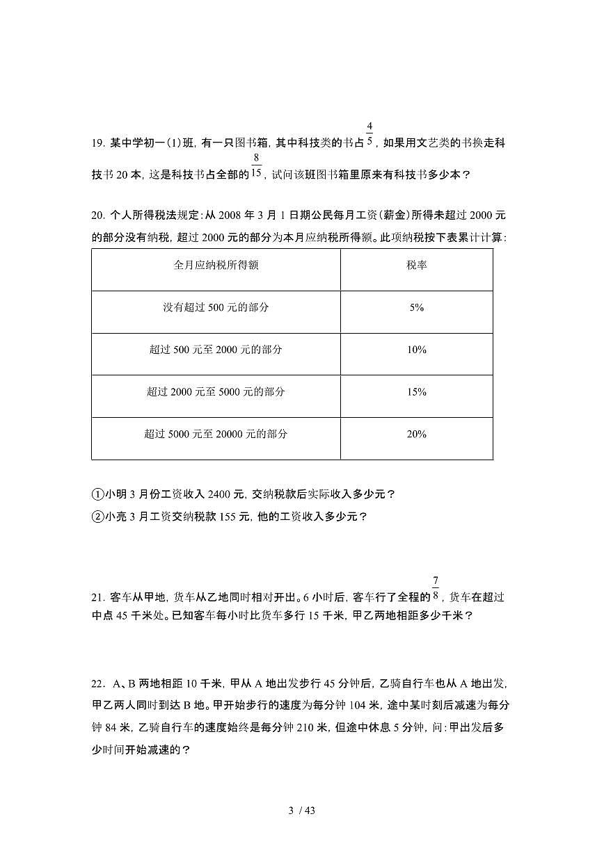 2023_2024学年 [小升初苏教版]六年级下册数学期末试卷合集3套[有解析]第3页